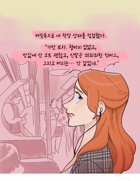 지하철에서 이상형인 남자에게 말을 걸어보았다 | 인스티즈