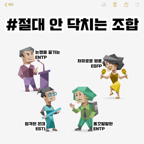 MBTI 조합 모음ㅋㅋㅋㅋㅋㅋㅋㅋㅋ | 인스티즈
