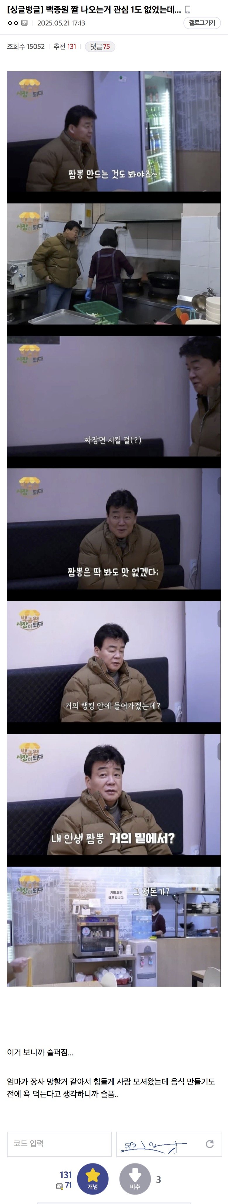 백종원 짤 나오는거 하나도 관심없던 사람 | 인스티즈