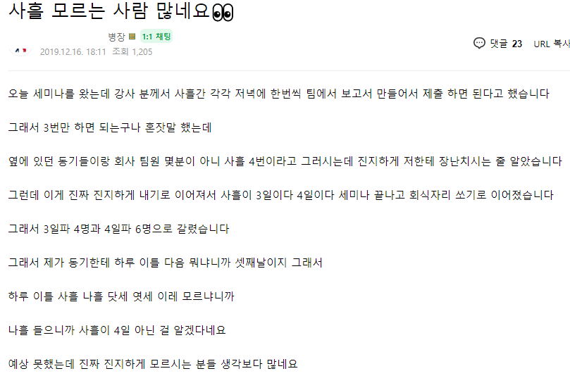 이틀을 2틀이라 쓰는 분들은 사흘은 뭐라구 써요? | 인스티즈