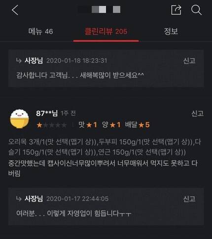 어이없는 음식점 배달 별점 1점 리뷰 | 인스티즈