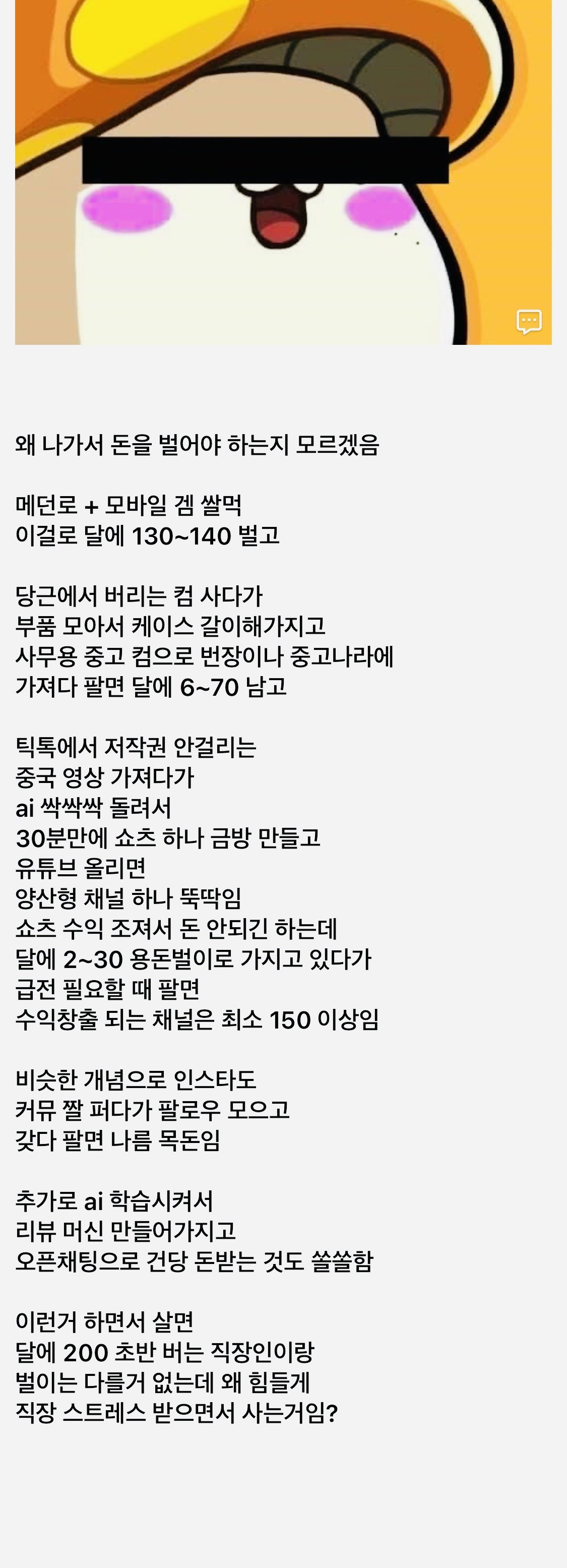 왜 나가서 돈벌어야 하는지 모르겠음 | 인스티즈