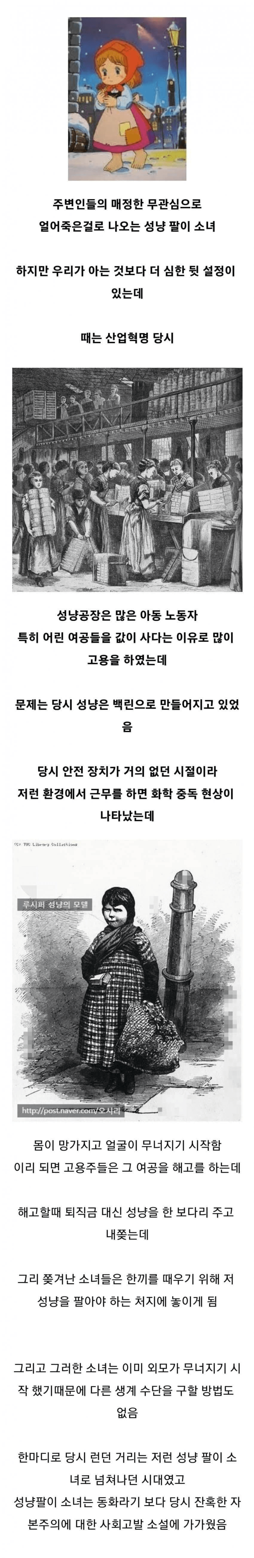 동화 성냥팔이 소녀의 잔혹한 진실 | 인스티즈
