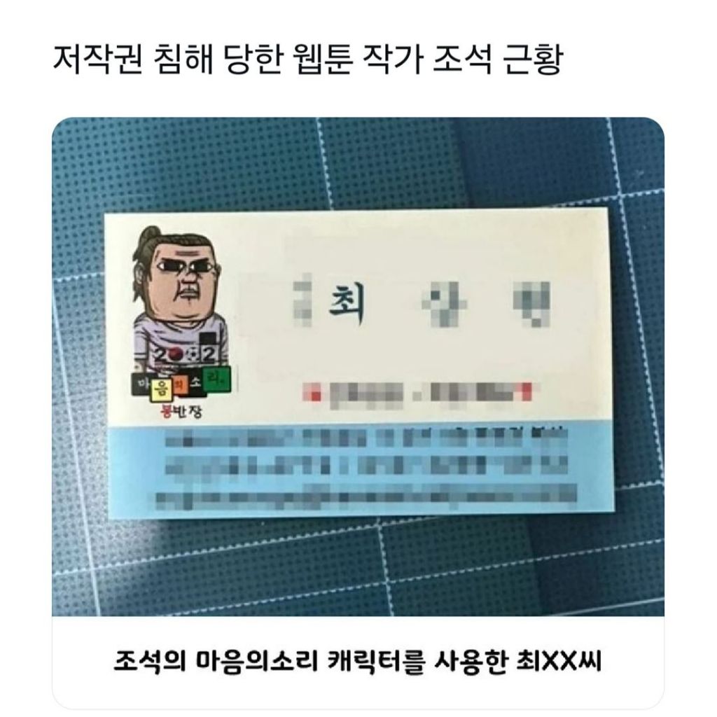 저작권 침해 당했다는 마음의 소리 조석 작가 | 인스티즈