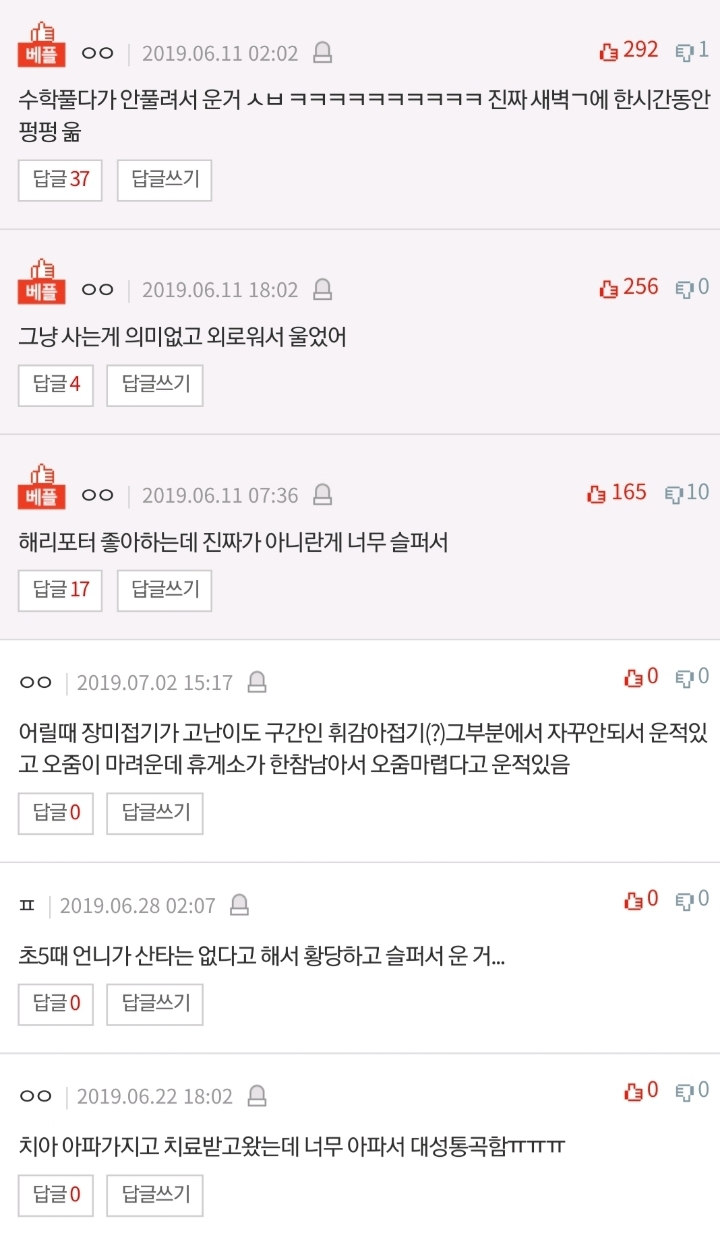 너네는 진짜 어이없는 이유로 운적있어? | 인스티즈