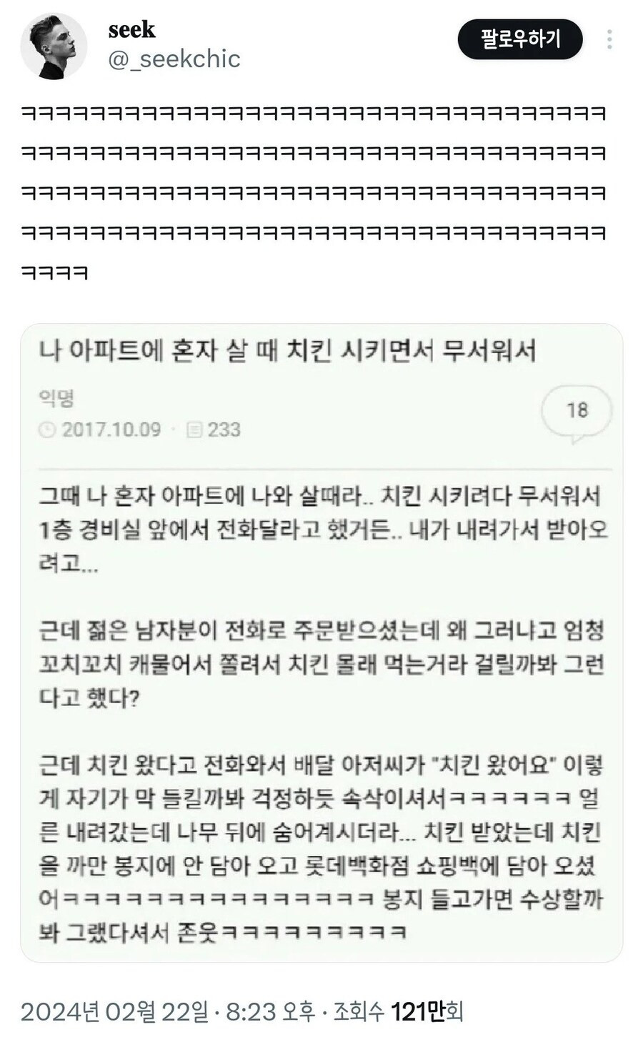 혼자 살면서 치킨시킬 때 | 인스티즈