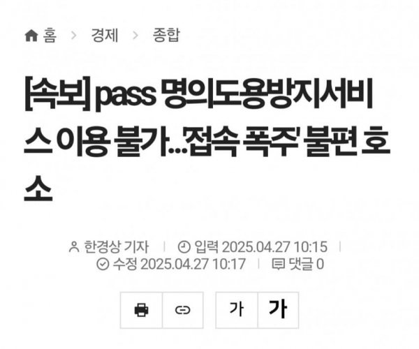 pass 서비스 이용불가 | 인스티즈