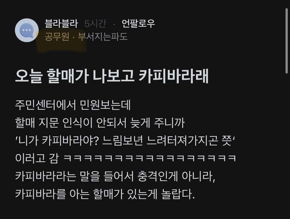 오늘 동사무소에서 막말을 들었어 | 인스티즈