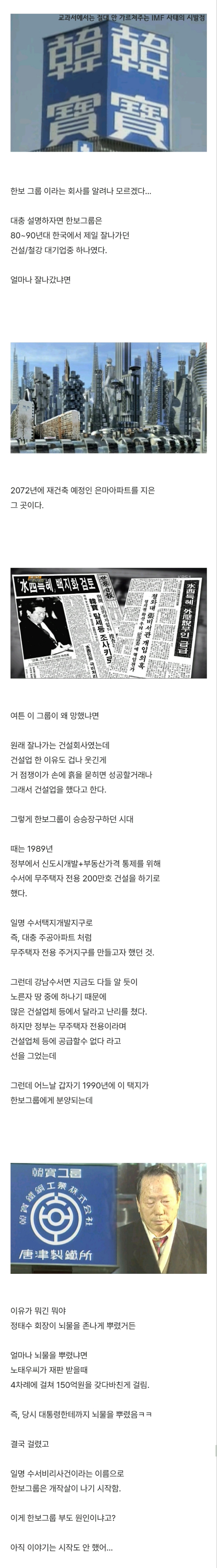 교과서에서는 절대 안 가르쳐주는 IMF 사태의 점 | 인스티즈