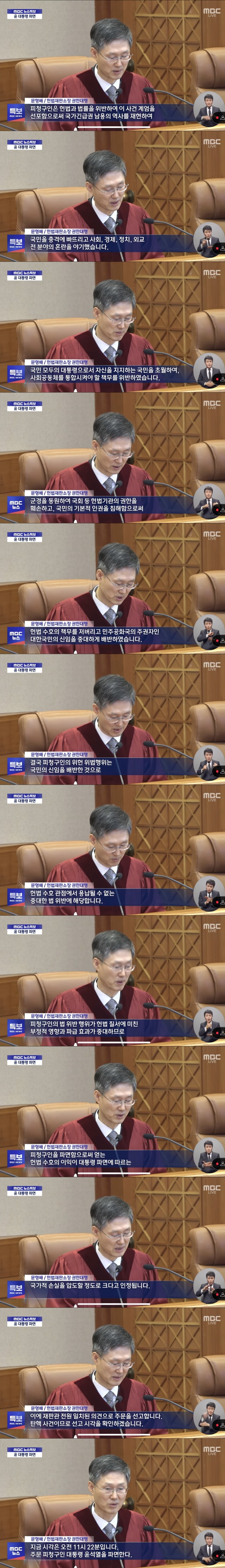 문형배 선고직전 마지막 멘트 | 인스티즈