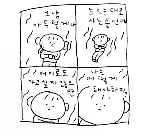 사람들은 날 어른이라 하는데, 나 아닌 것들만 점점 더 늘어가 | 인스티즈