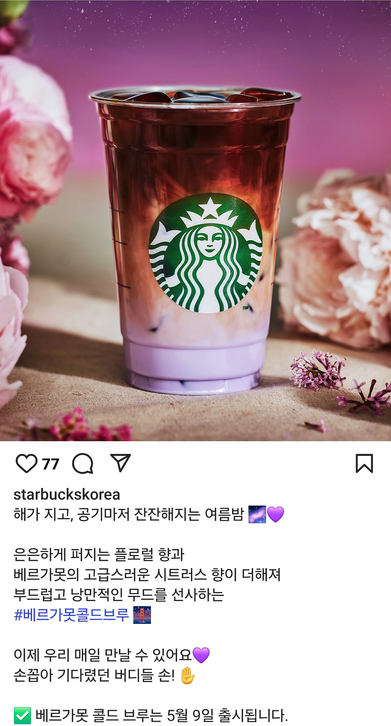 스타벅스 9일 출시음료 | 인스티즈