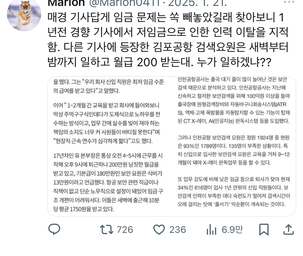 결국 사람을 더 고용하면 해결 될 일을 인건비 아끼려고 더 엉망으로 만드는게 우리나라 회사들 특징임.twt | 인스티즈
