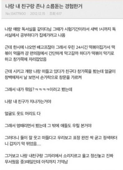 (공포)소름돋는 썰이나 도시괴담 좀 풀자 | 인스티즈