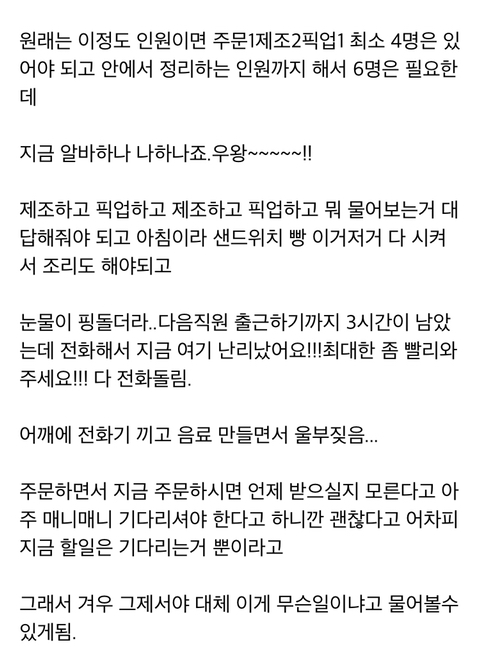 커피숍에서 근무하던 어느날 커피 1시간만에 내놨지만 컴플레인 1도 없었던 후기 | 인스티즈