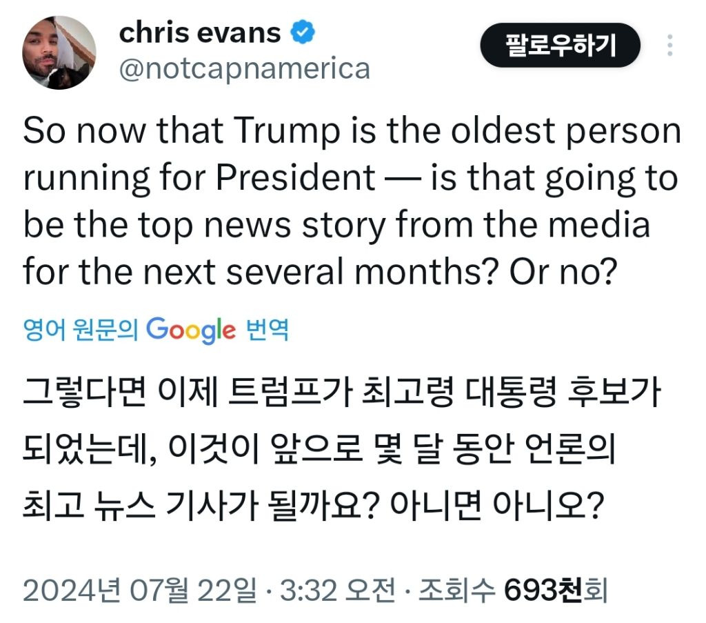 실시간 나이 공격 역풍 맞는 중인 트럼프 | 인스티즈