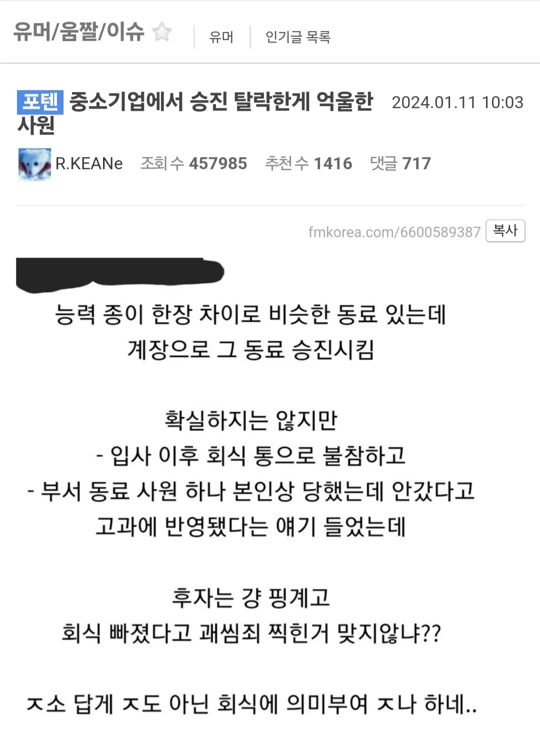 중소기업에서 동료 장례식 불참했다고 승진 누락 | 인스티즈