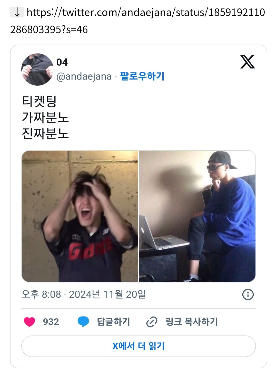 티켓팅 가짜 분노, 진짜 분노 | 인스티즈