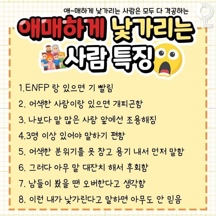 애매하게 낯가리는 사람 특징 | 인스티즈