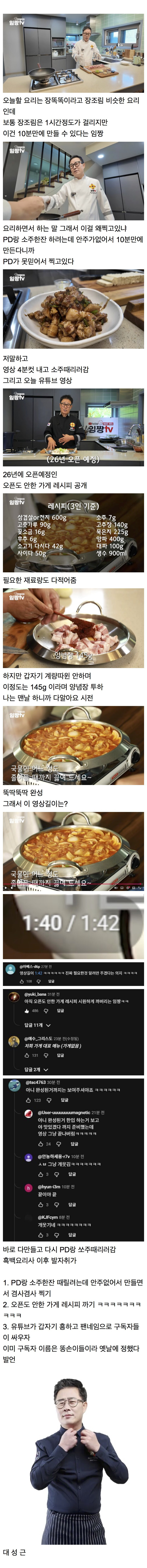 임성근 셰프 유튜브 근황 | 인스티즈