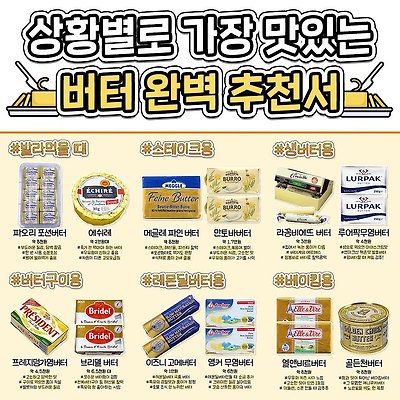 상황별로 맛있는 버터 추천.jpg | 인스티즈