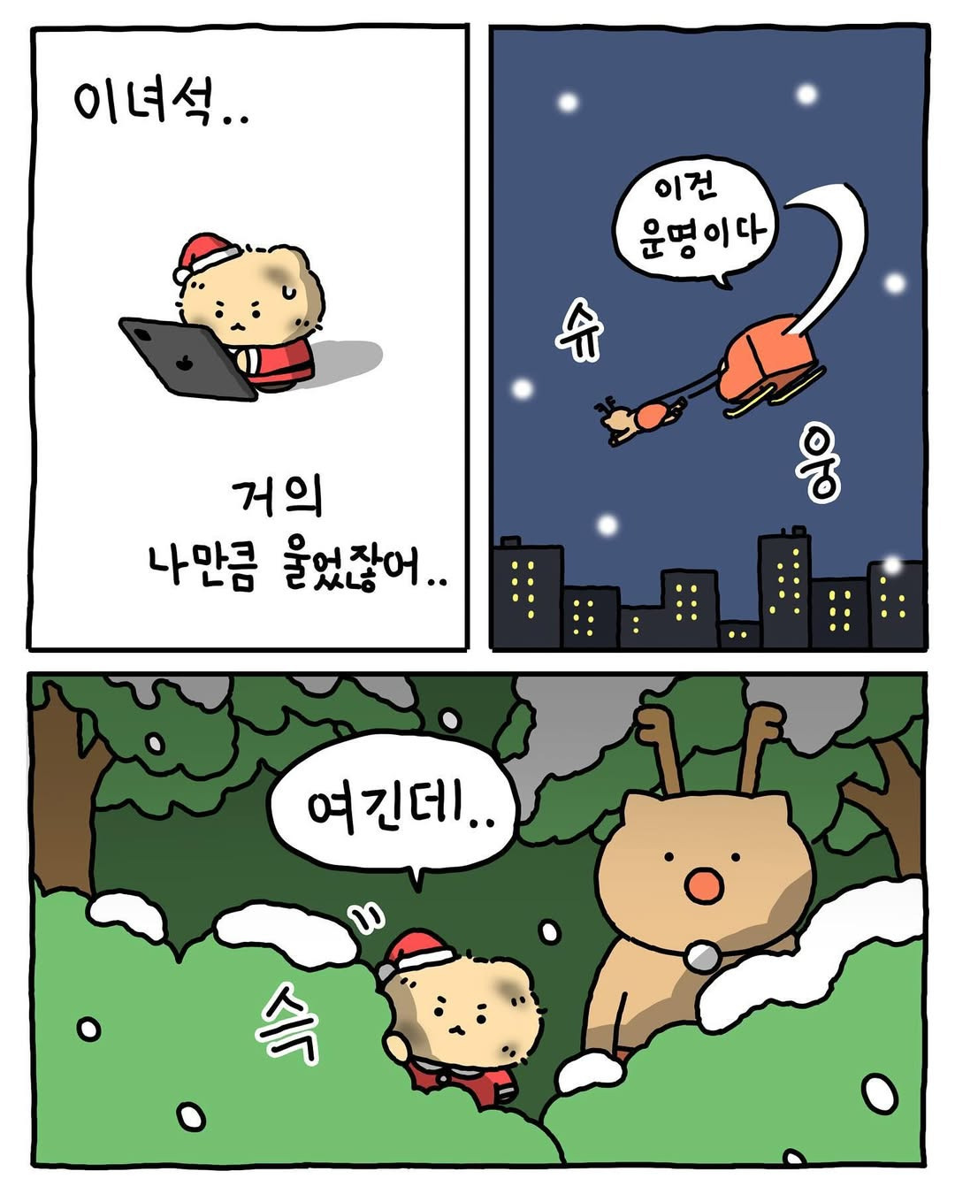 [망그러진곰] 메리크리스마스 🎄 | 인스티즈
