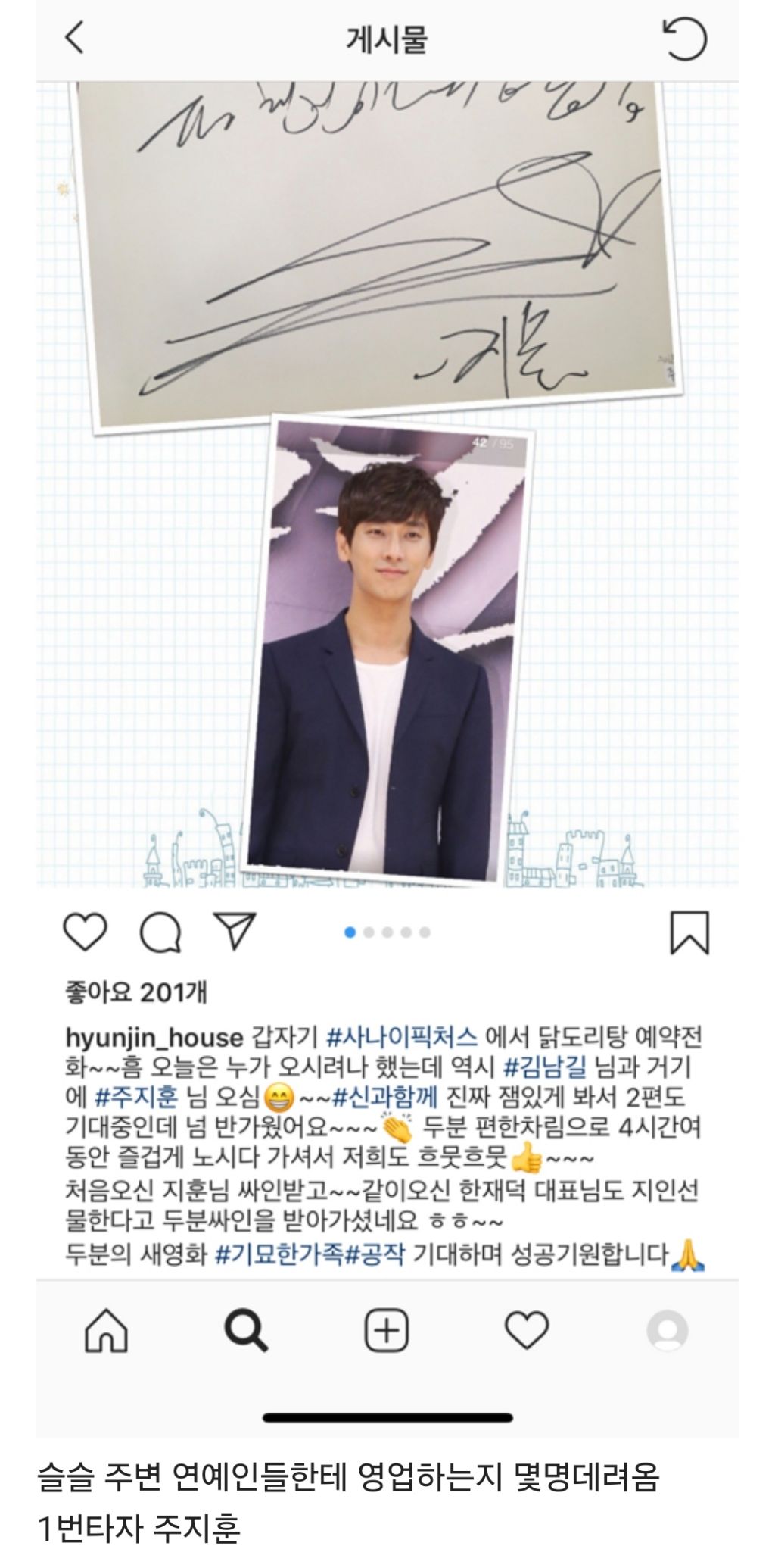 김남길 닭볶음탕집에 지분있는지 궁금한 달글 | 인스티즈