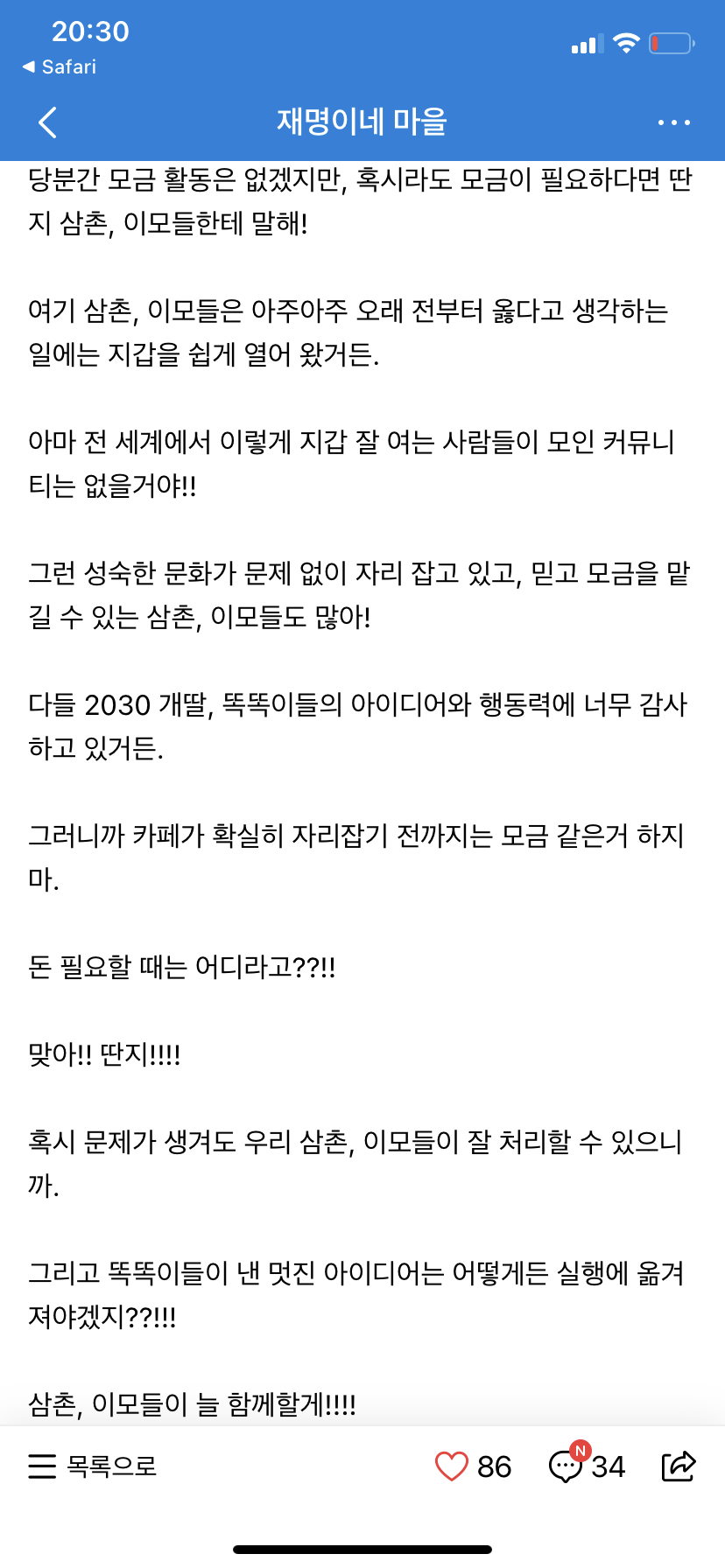 이재명 팬카페 인류애 충전됨 | 인스티즈