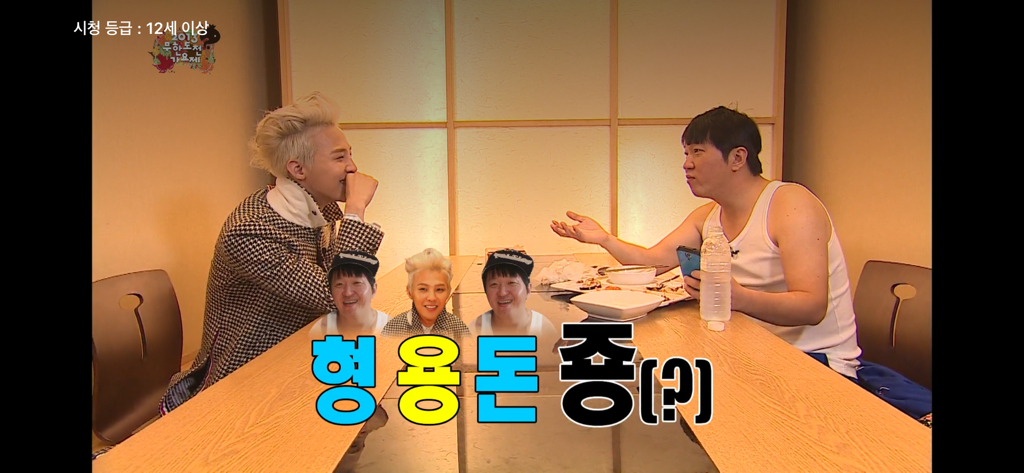 무도가요제 보는데 지디형돈 너무,, 찐이다. 지디가 정형돈을 너무 좋아함 | 인스티즈