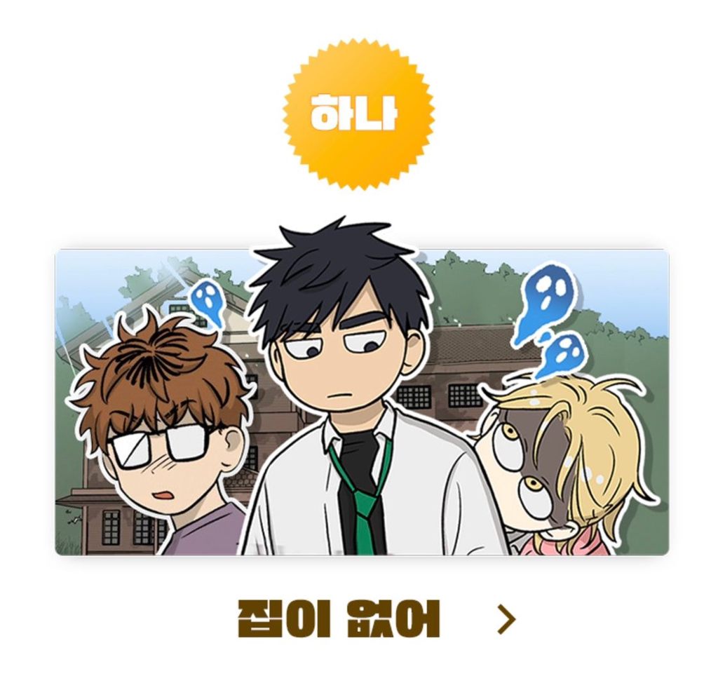 이번달 네이버웹툰 성별 유료결제 등 TOP 3 | 인스티즈