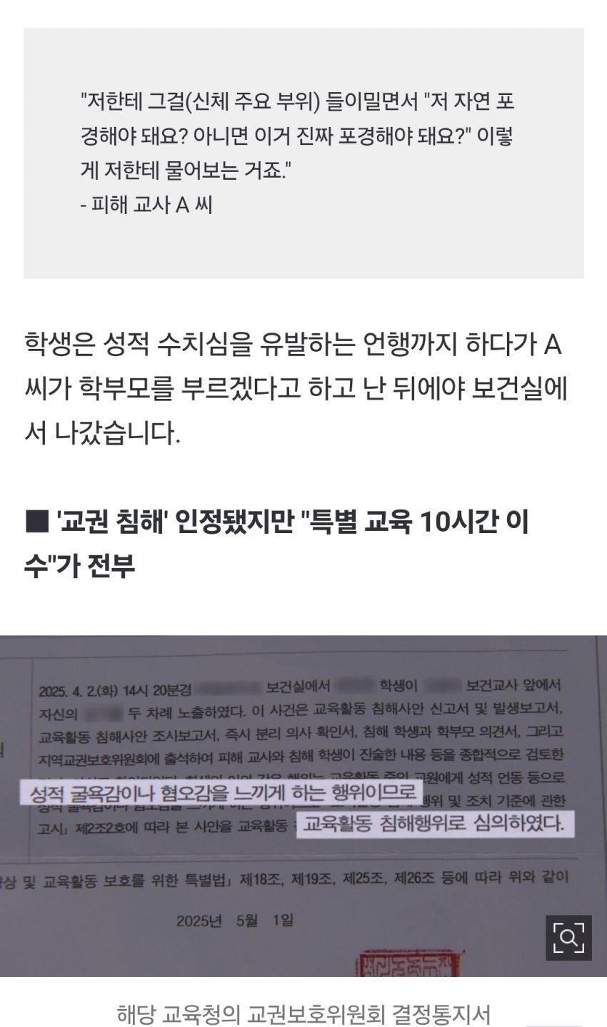 교사에 주요부위 노출한 초등생 | 인스티즈