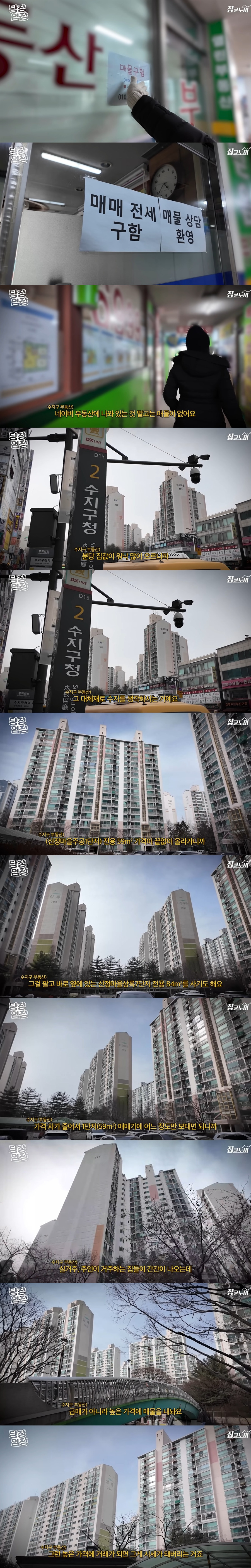 매물이 없다는 용인 수지 부동산 분위기.jpg | 인스티즈