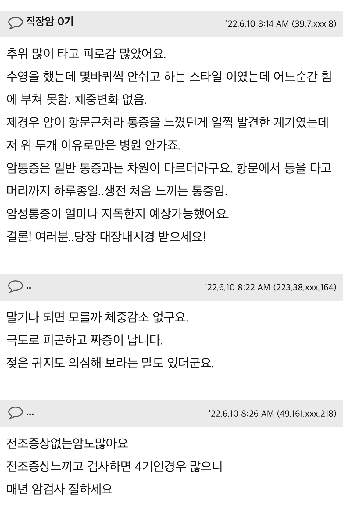 암의 전조 증상들 | 인스티즈