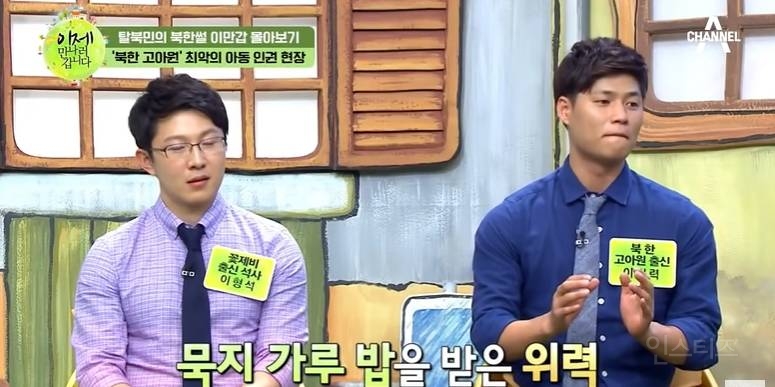 북한 고아원에 나오는 음식 수준 | 인스티즈