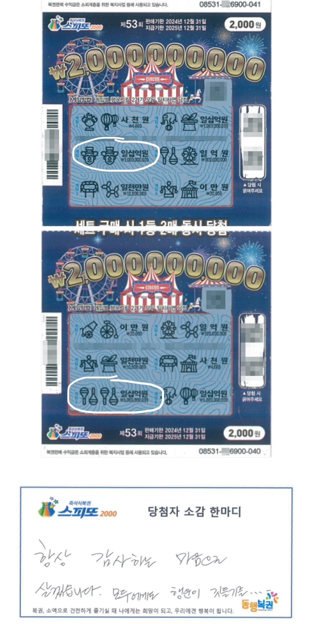 인생역전한 스피또 1등 당첨자...jpg | 인스티즈