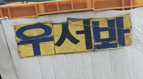 왜 나 무시해 내가 너 좋아하는거 너도 알잖아 | 인스티즈