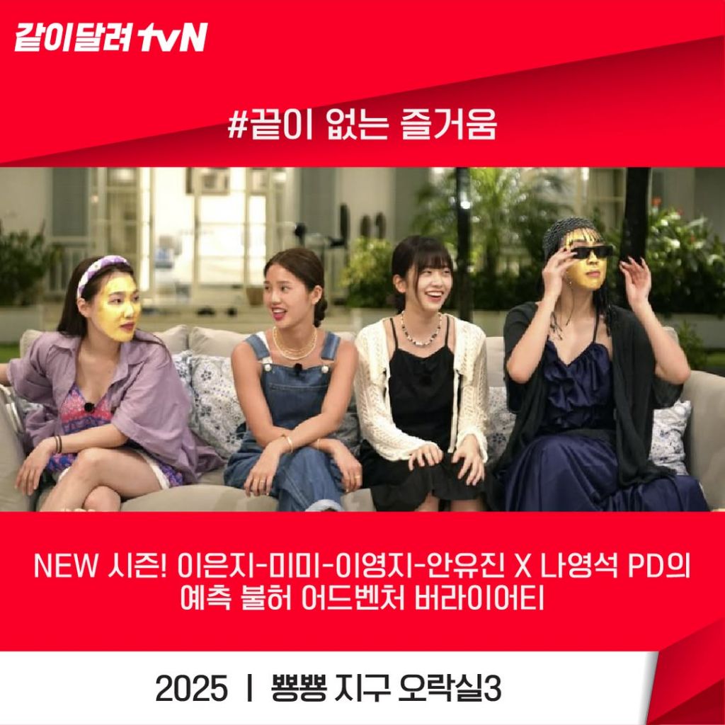 tvN 2025년 예능 라인업 공개 | 인스티즈