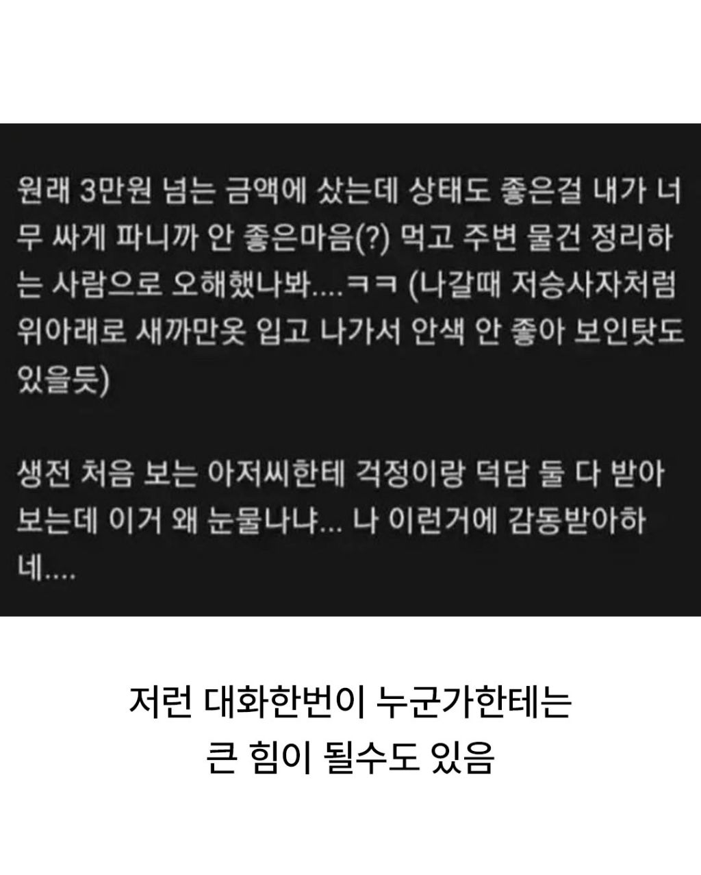 어떤 아저씨와 당근 거래를 하였다 | 인스티즈