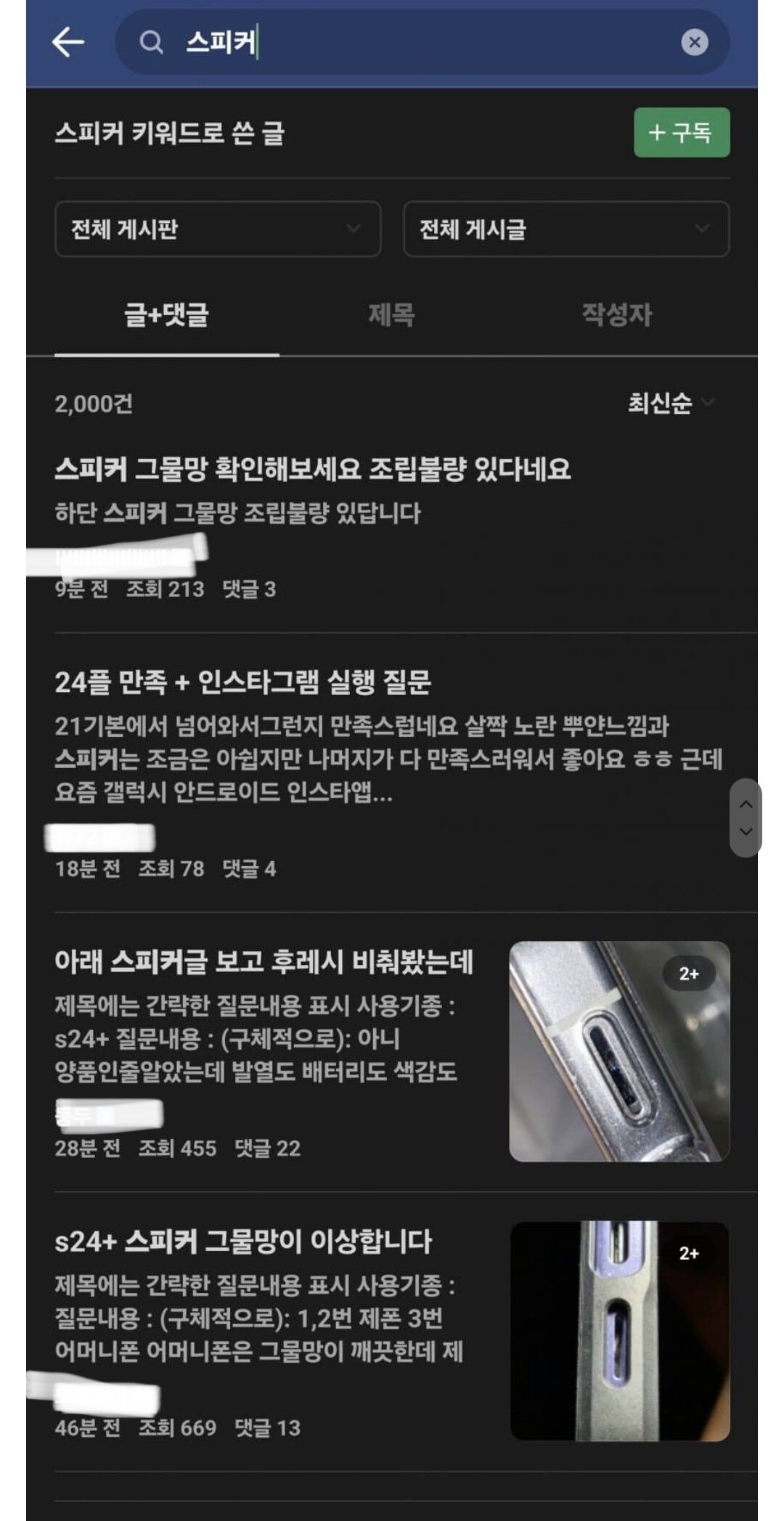 말 나오는 중인 갤럭시S24 시리즈 스피커망 마감 문제 | 인스티즈