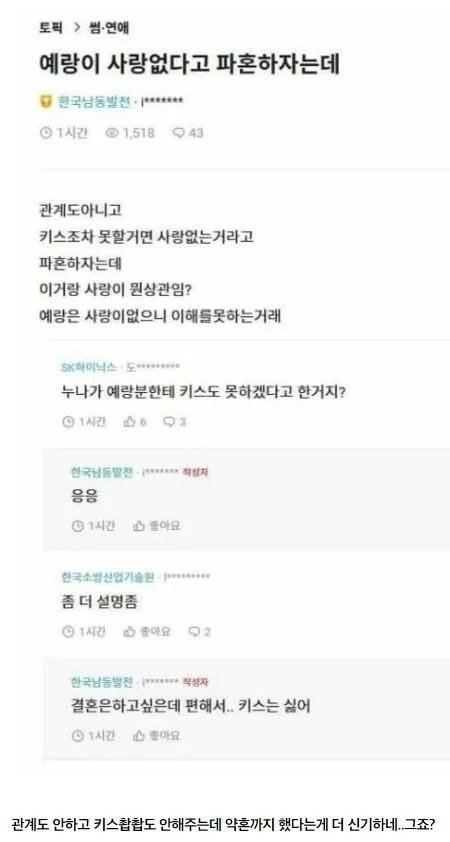 예랑이 사랑 없다고 파혼하자는데 | 인스티즈