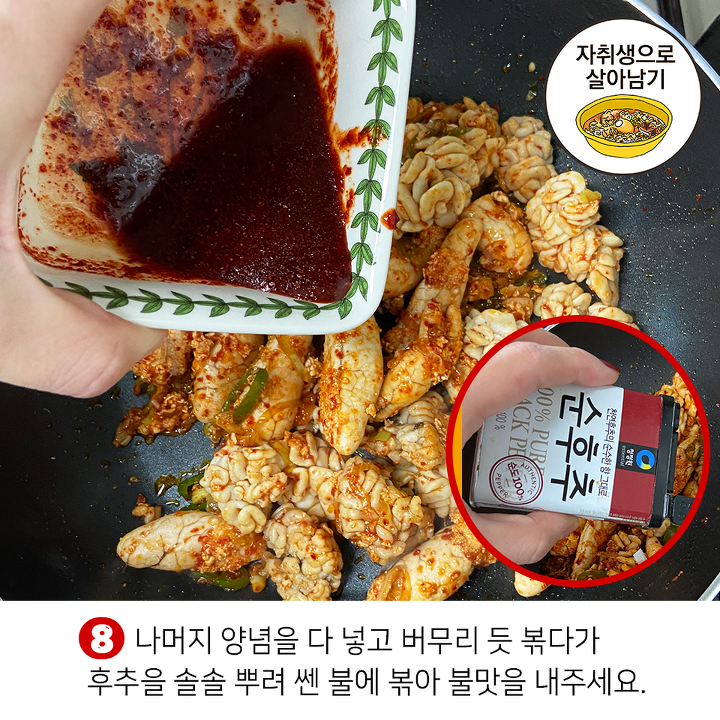 불맛알찜 황금레시피 jpg | 인스티즈