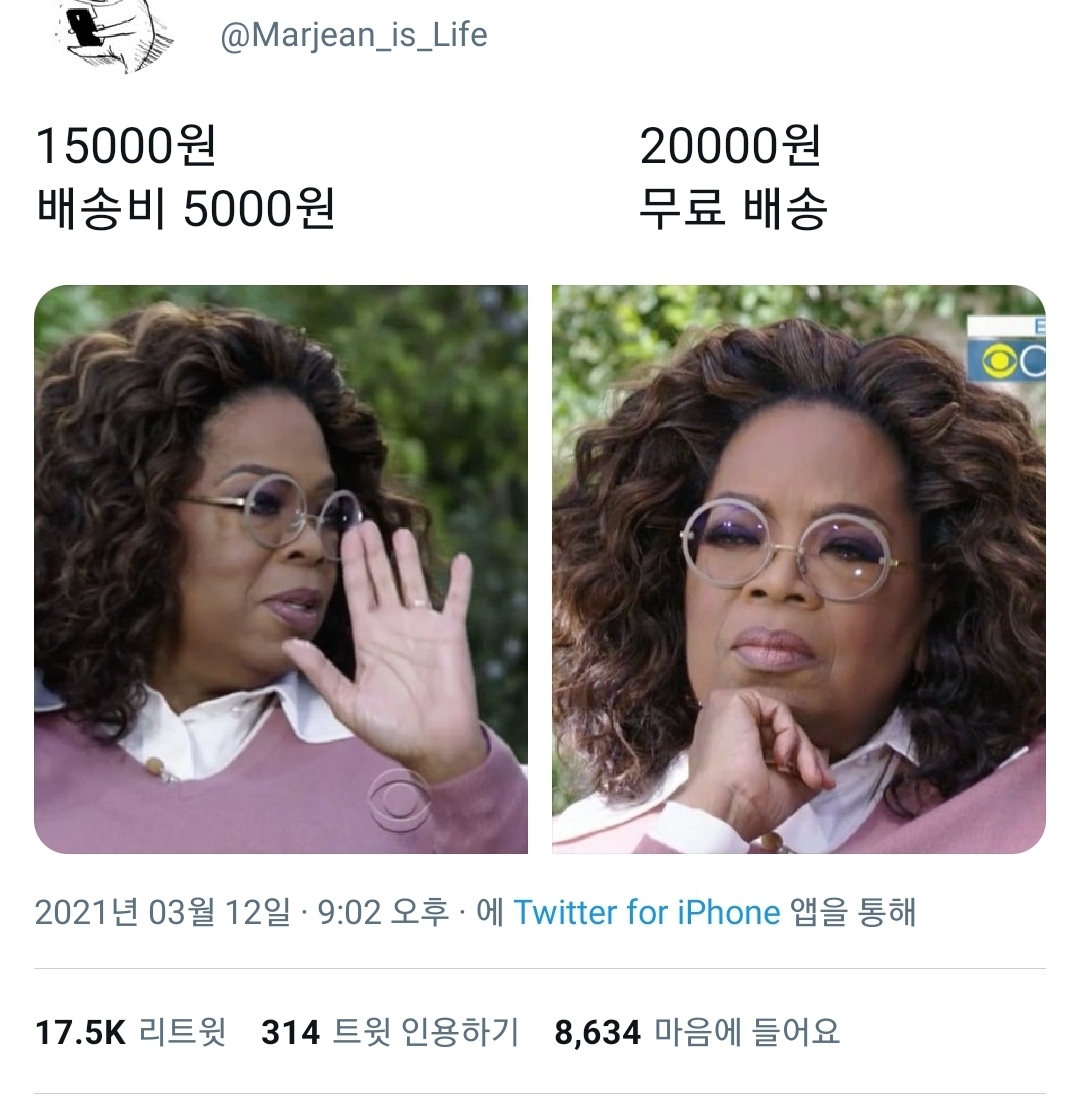 배송비 5000원과 배송비 무료의 차이.twt | 인스티즈