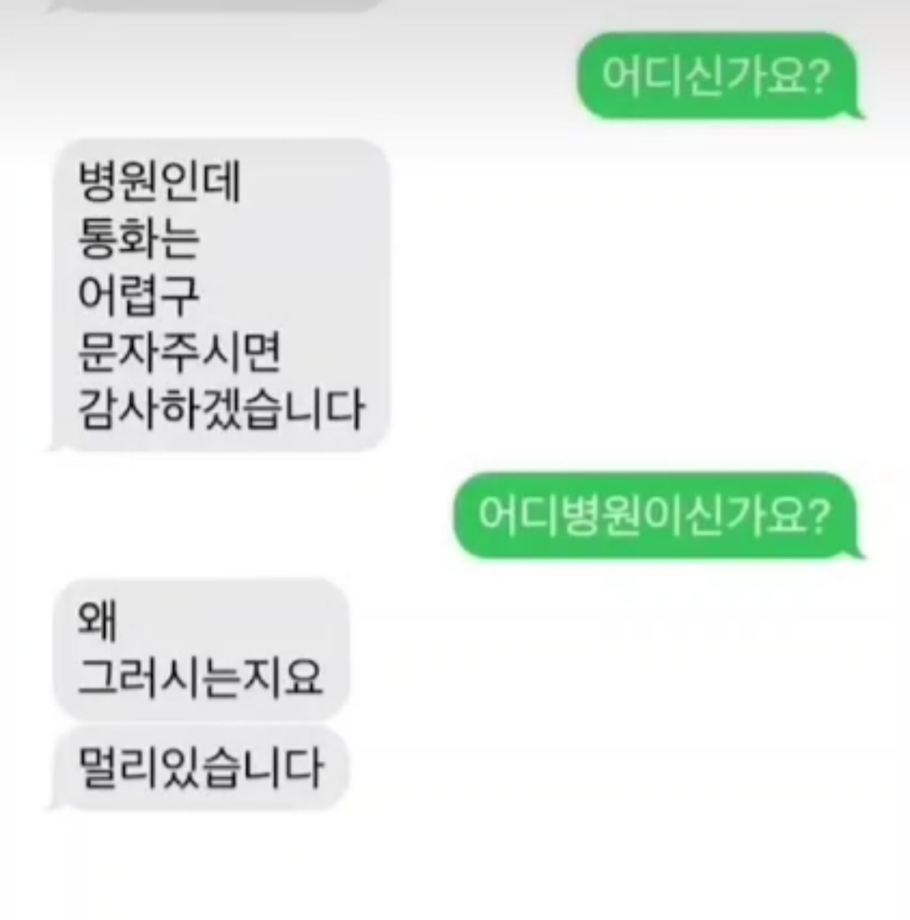 병원에서 온 소름돋는 문자 | 인스티즈