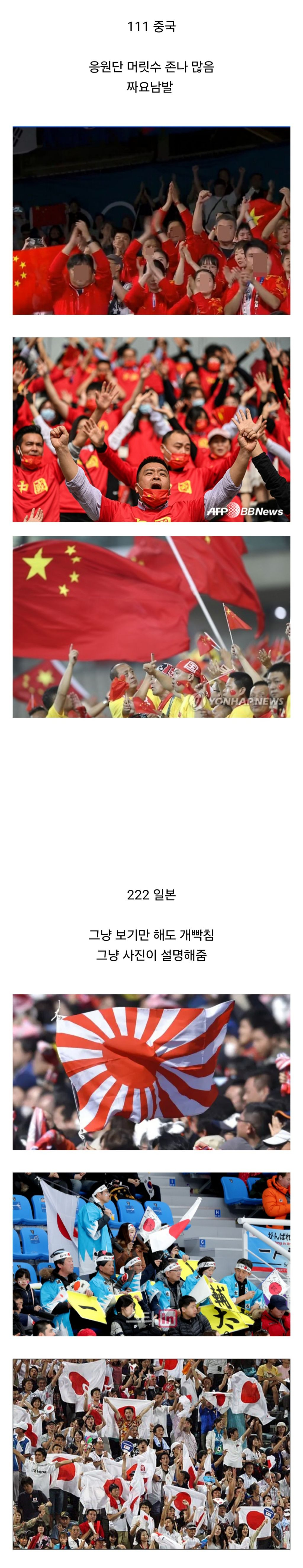 경기할 때 중국 or 일본 어디랑 붙는 게 더 싫은가 | 인스티즈