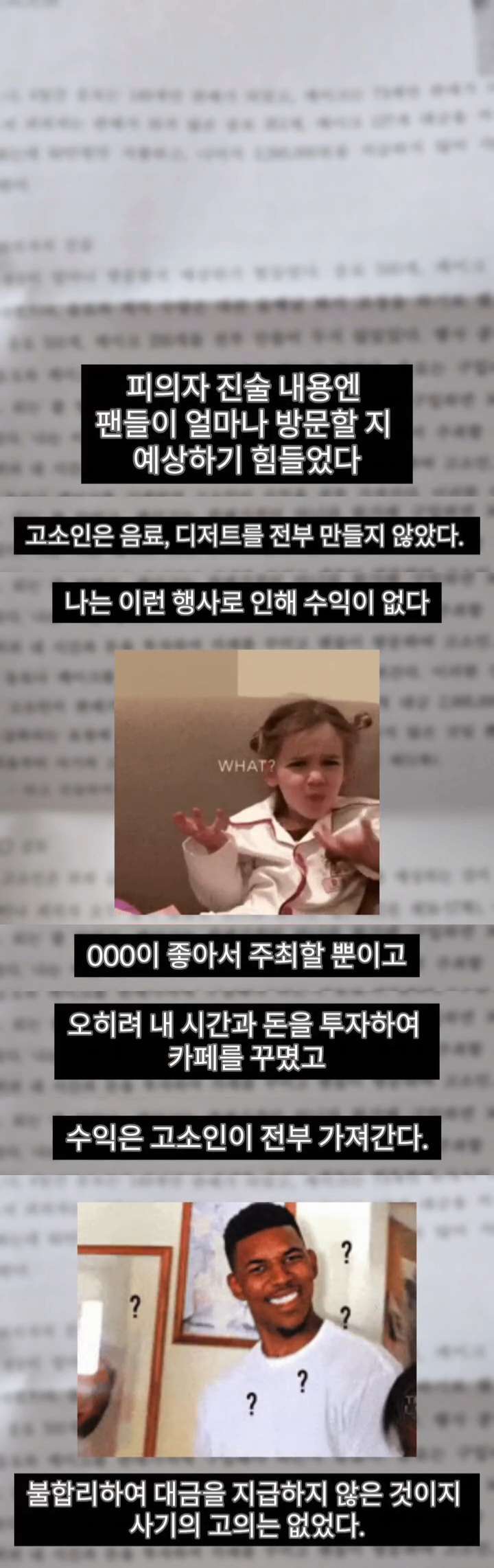 아이돌팬한테 카페 대관해줬다가 문 닫게 된 사장님 | 인스티즈