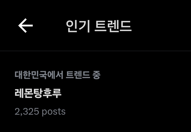 왕가탕후루 신상 "레몬" 근황 | 인스티즈