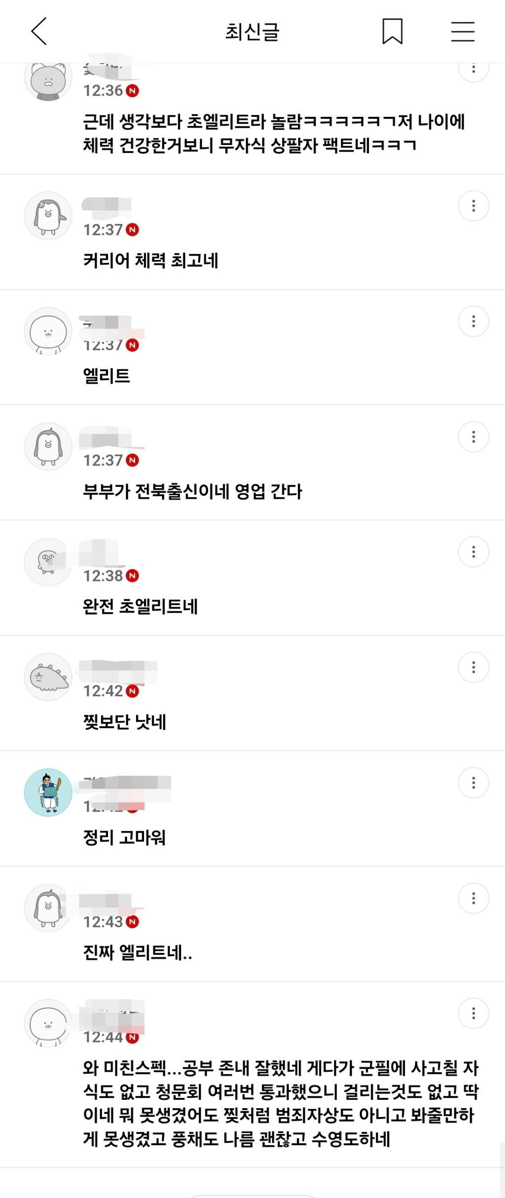 소쌍카페(문재인 지키기 위해 이낙연지지했던) 근황 | 인스티즈