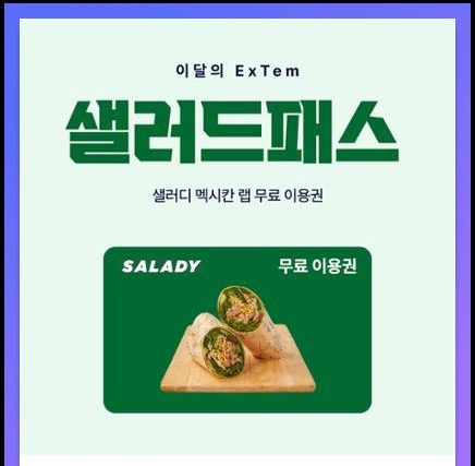 샐러디 이미지