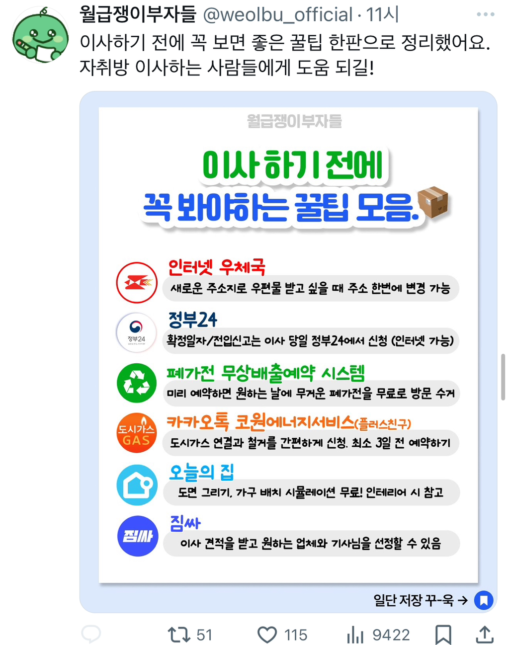 이사하기 전에 꼭 보면 좋은 꿀팁 한판으로 정리했어요 | 인스티즈