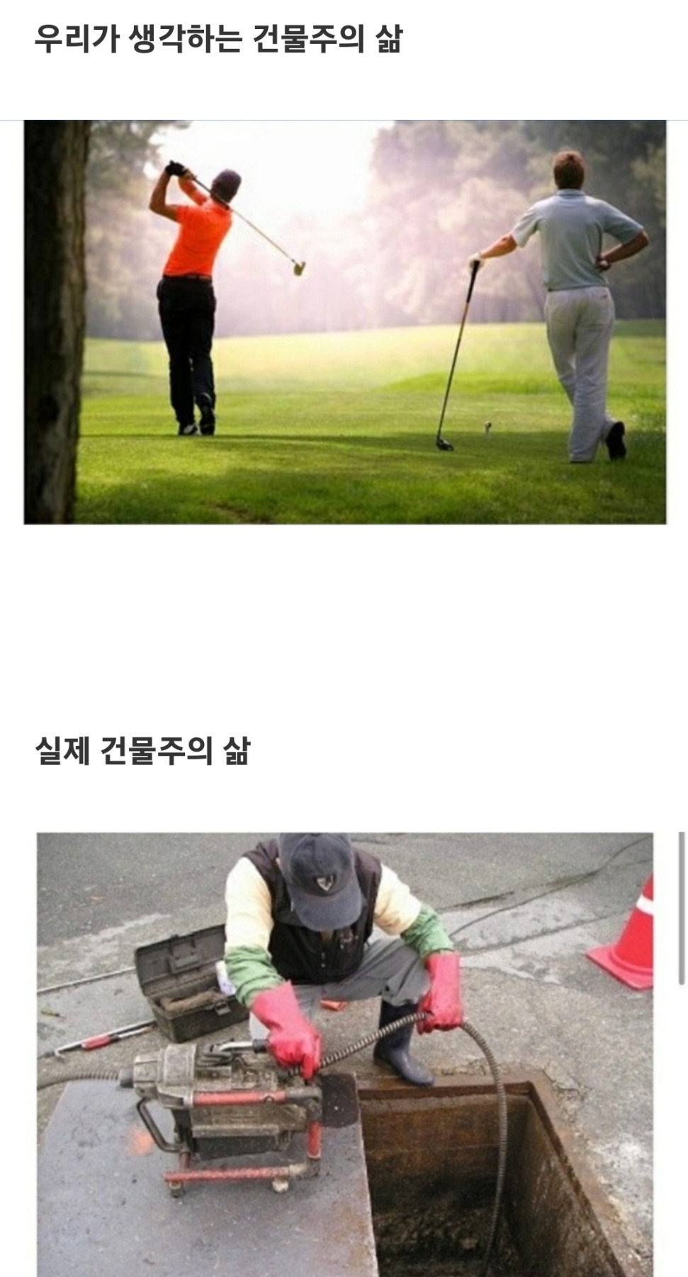실제 건물주의 삶 jpg | 인스티즈